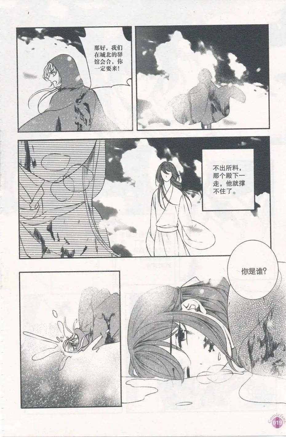 🍟漫友 第412期 全本 第21页