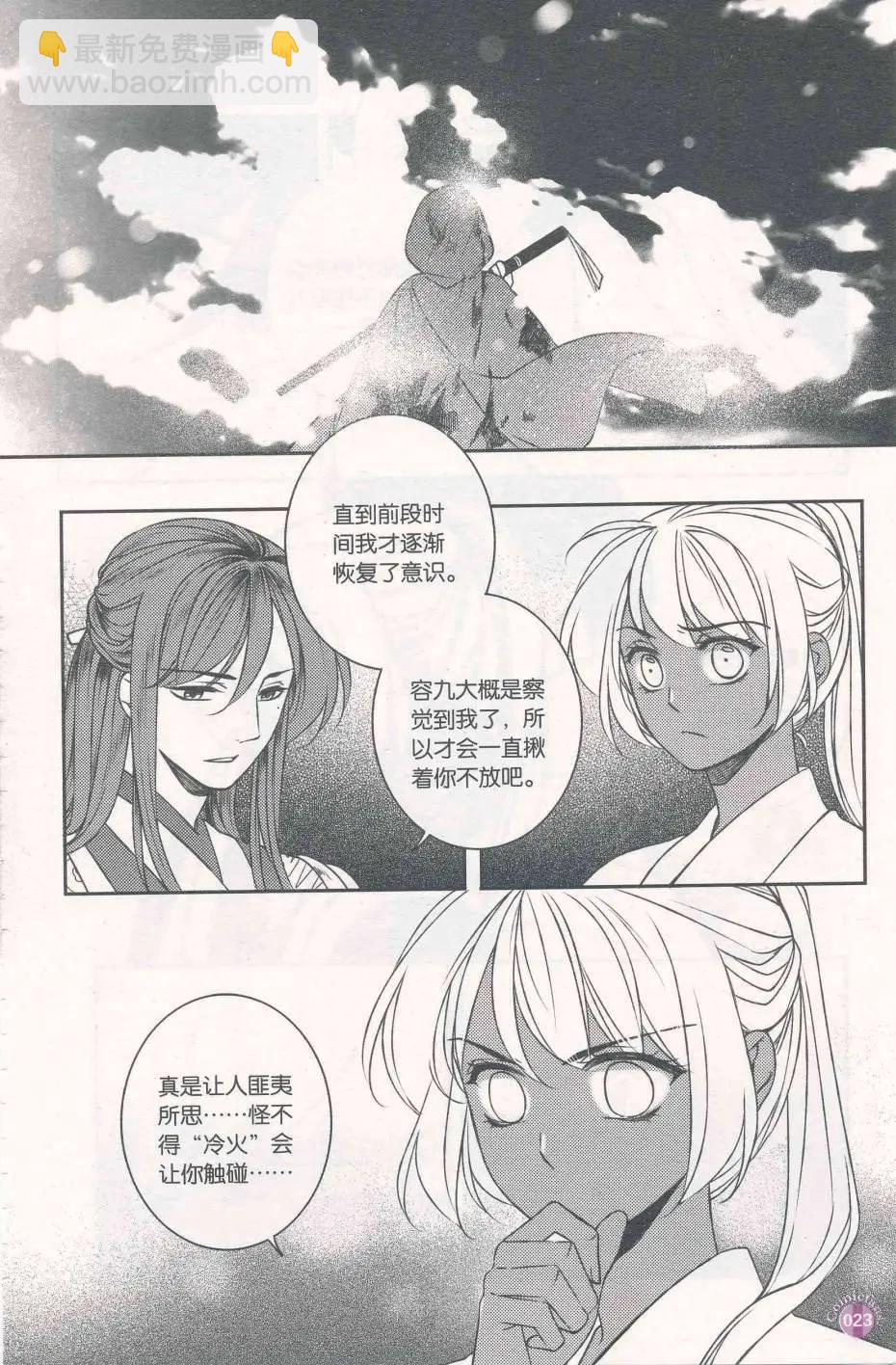 🍟漫友 第412期 全本 第25页