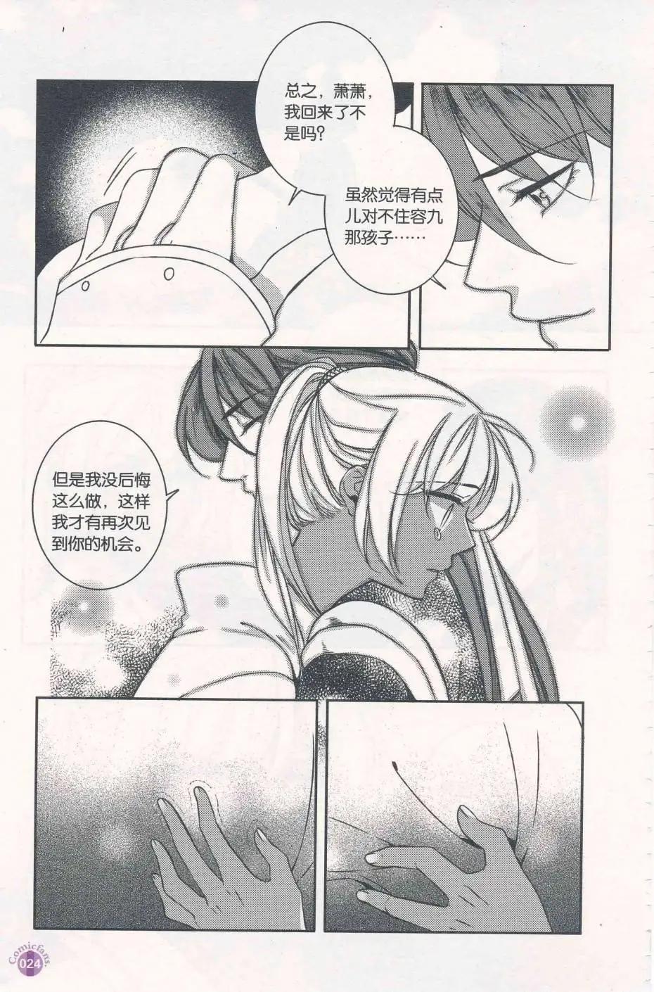 🍟漫友 第412期 全本 第26页