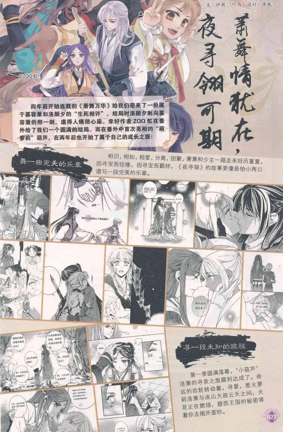 🍟漫友 第412期 全本 第29页