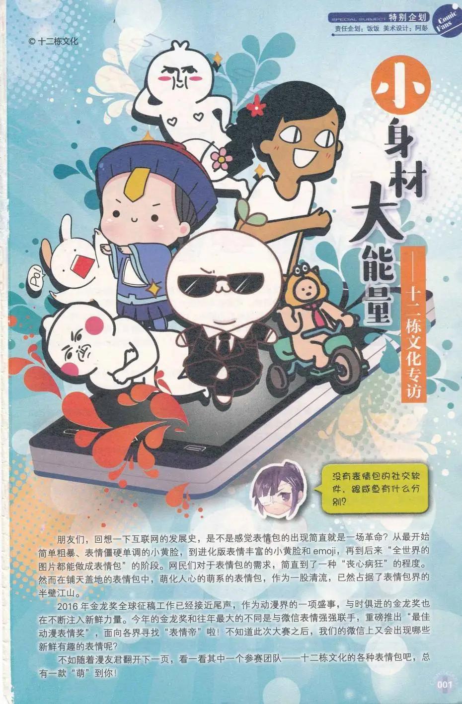 🍟漫友 第412期 全本 第3页