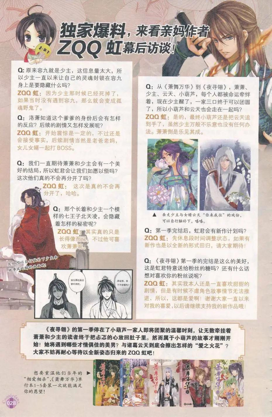 🍟漫友 第412期 全本 第30页