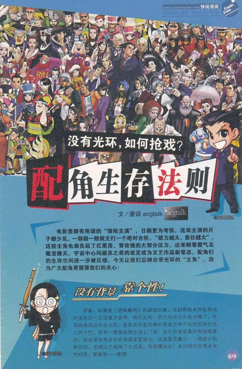 🍟漫友 第412期 全本 第31页