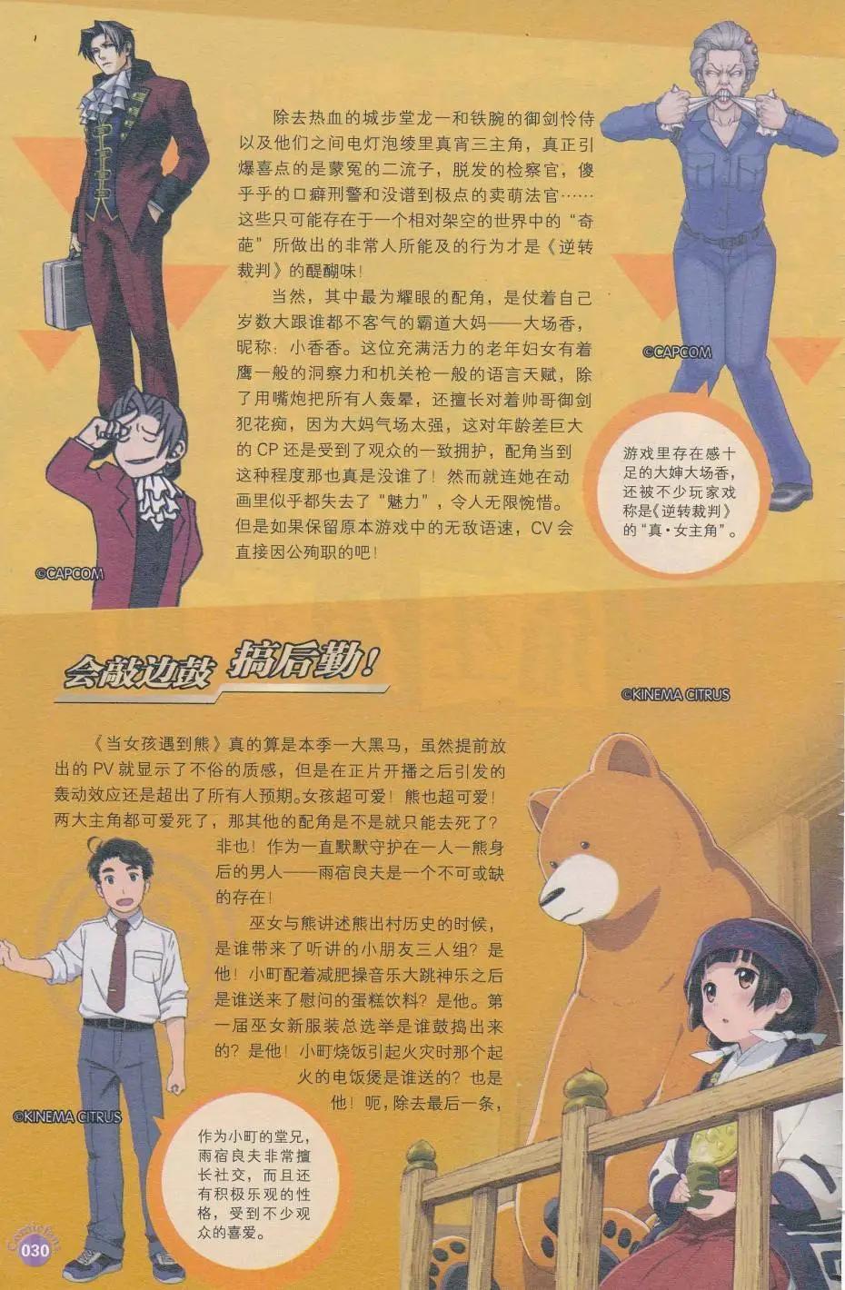 🍟漫友 第412期 全本 第32页