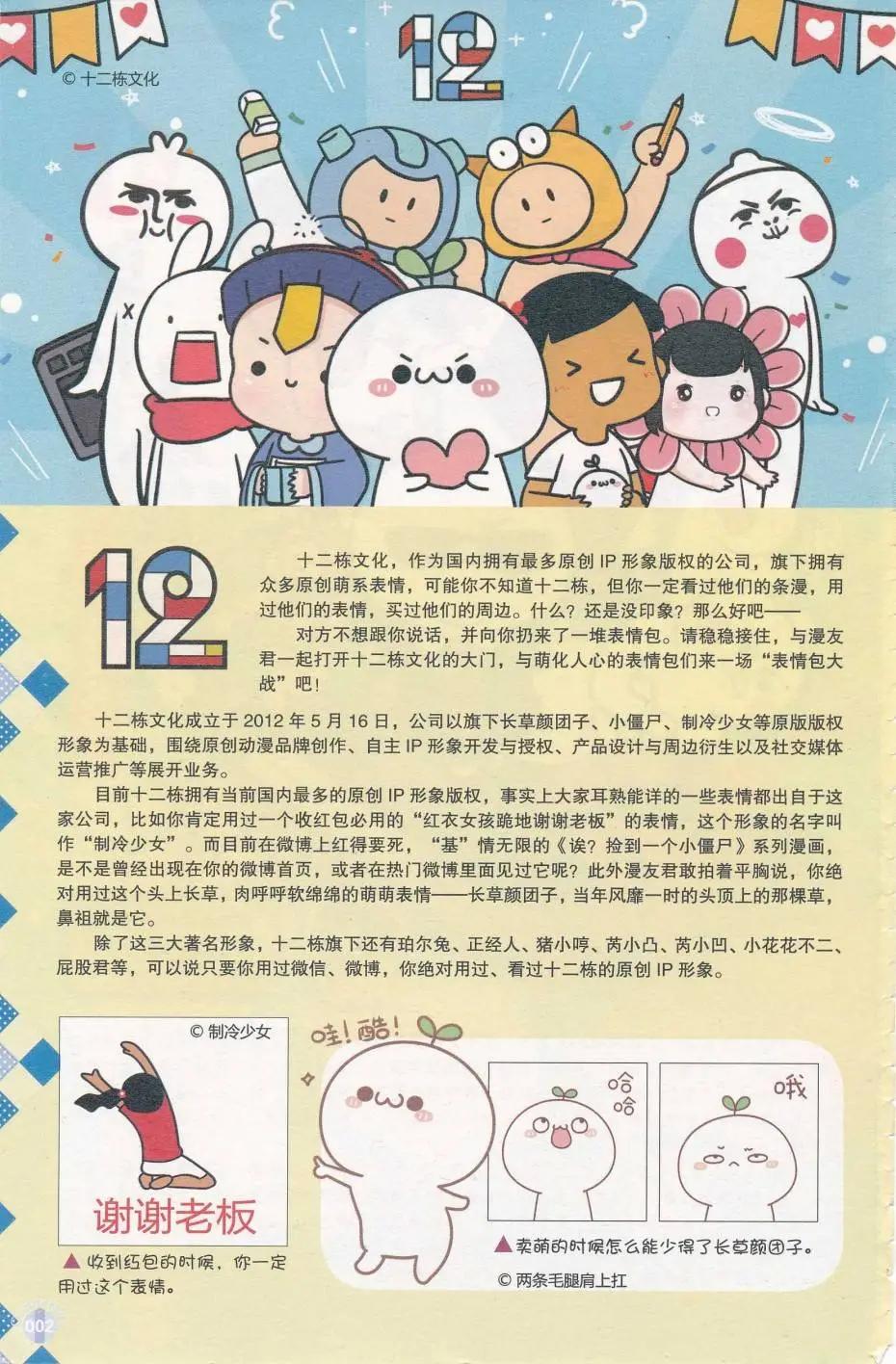🍟漫友 第412期 全本 第4页