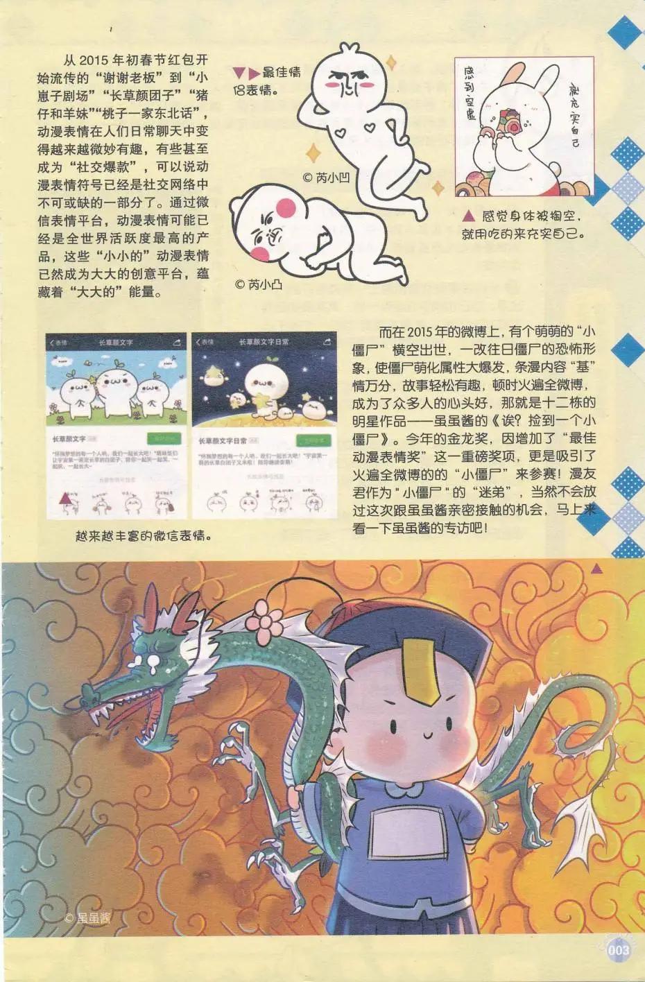 🍟漫友 第412期 全本 第5页