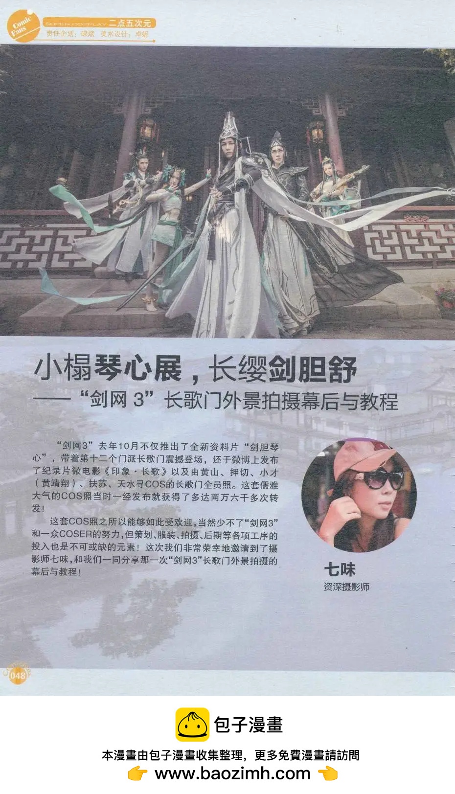 🍟漫友 第412期 全本 第50页