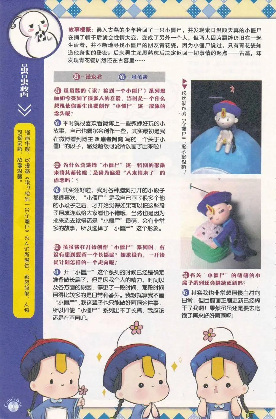 🍟漫友 第412期 全本 第6页