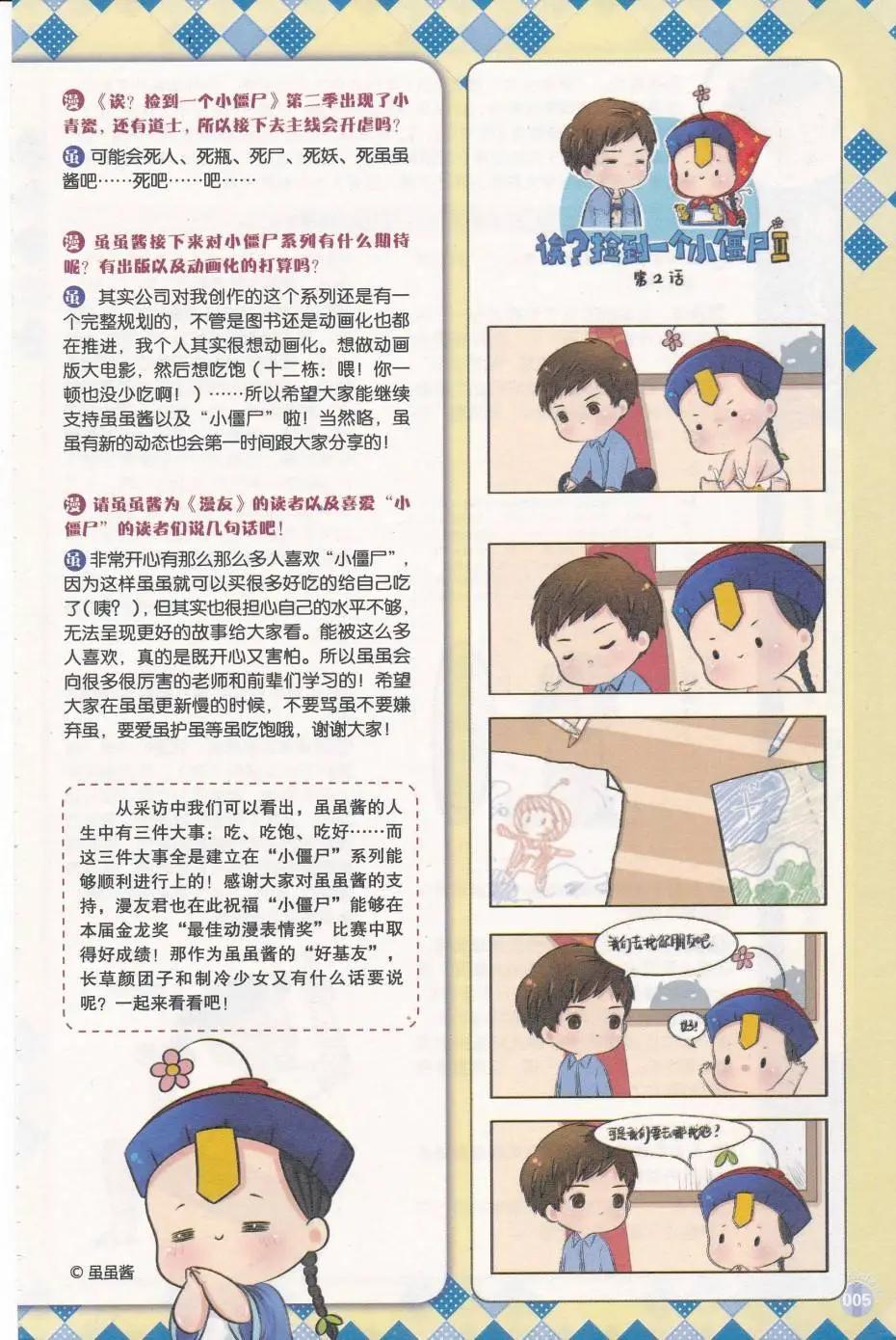 🍟漫友 第412期 全本 第7页