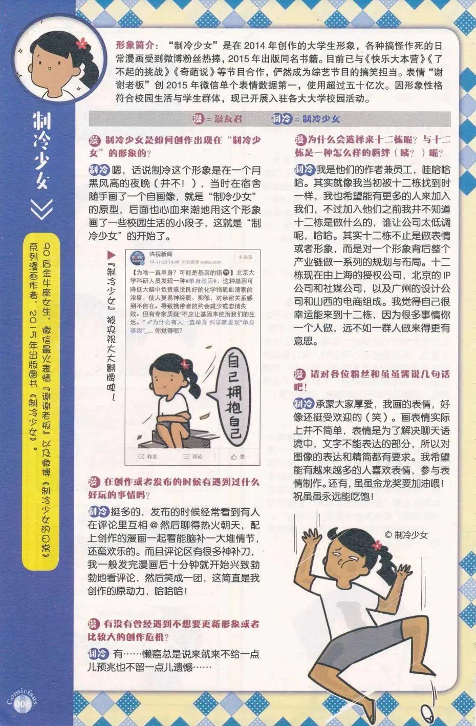 🍟漫友 第412期 全本 第8页