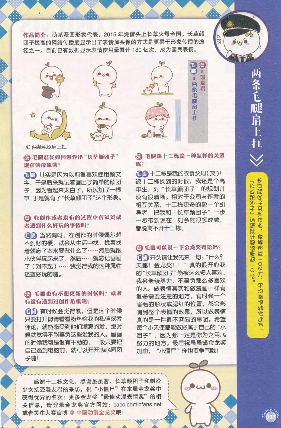 🍟漫友 第412期 全本 第9页