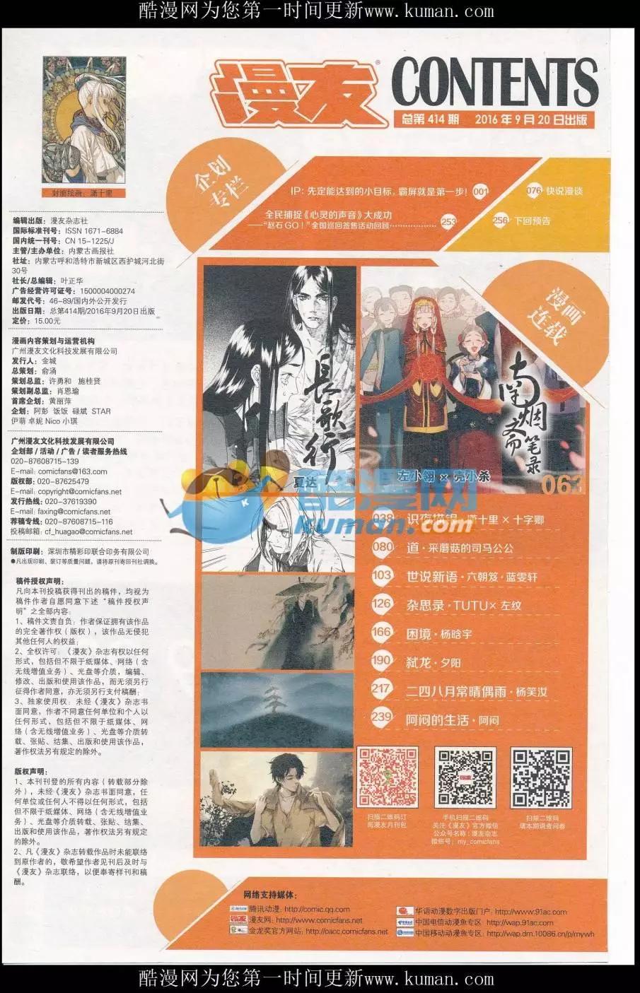 🍟漫友 第414期 全本 第14页