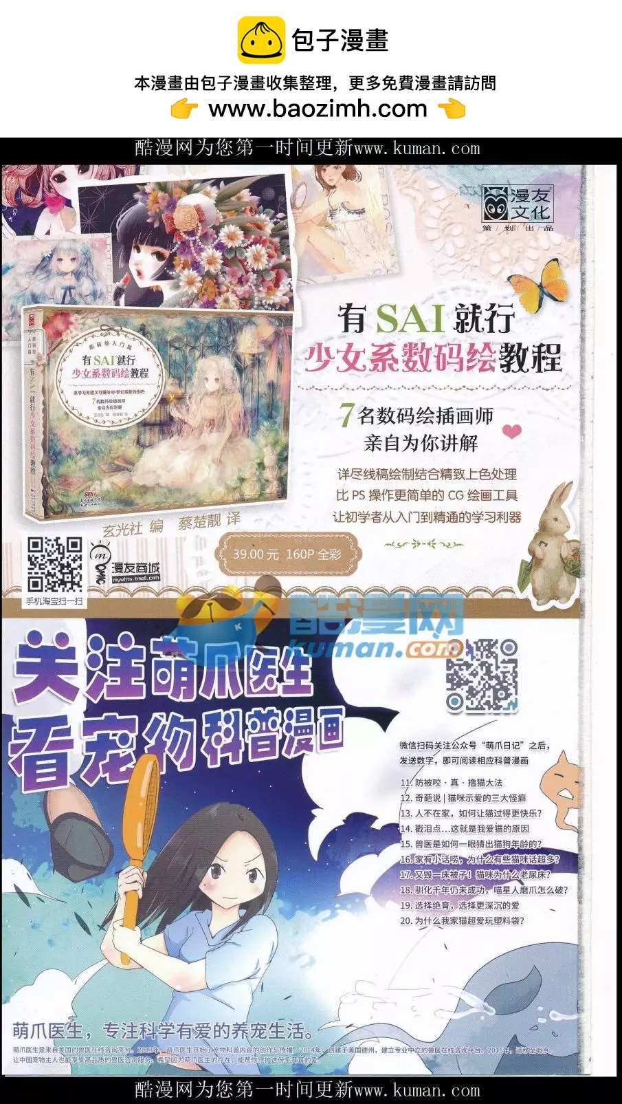 🍟漫友 第414期 全本 第2页