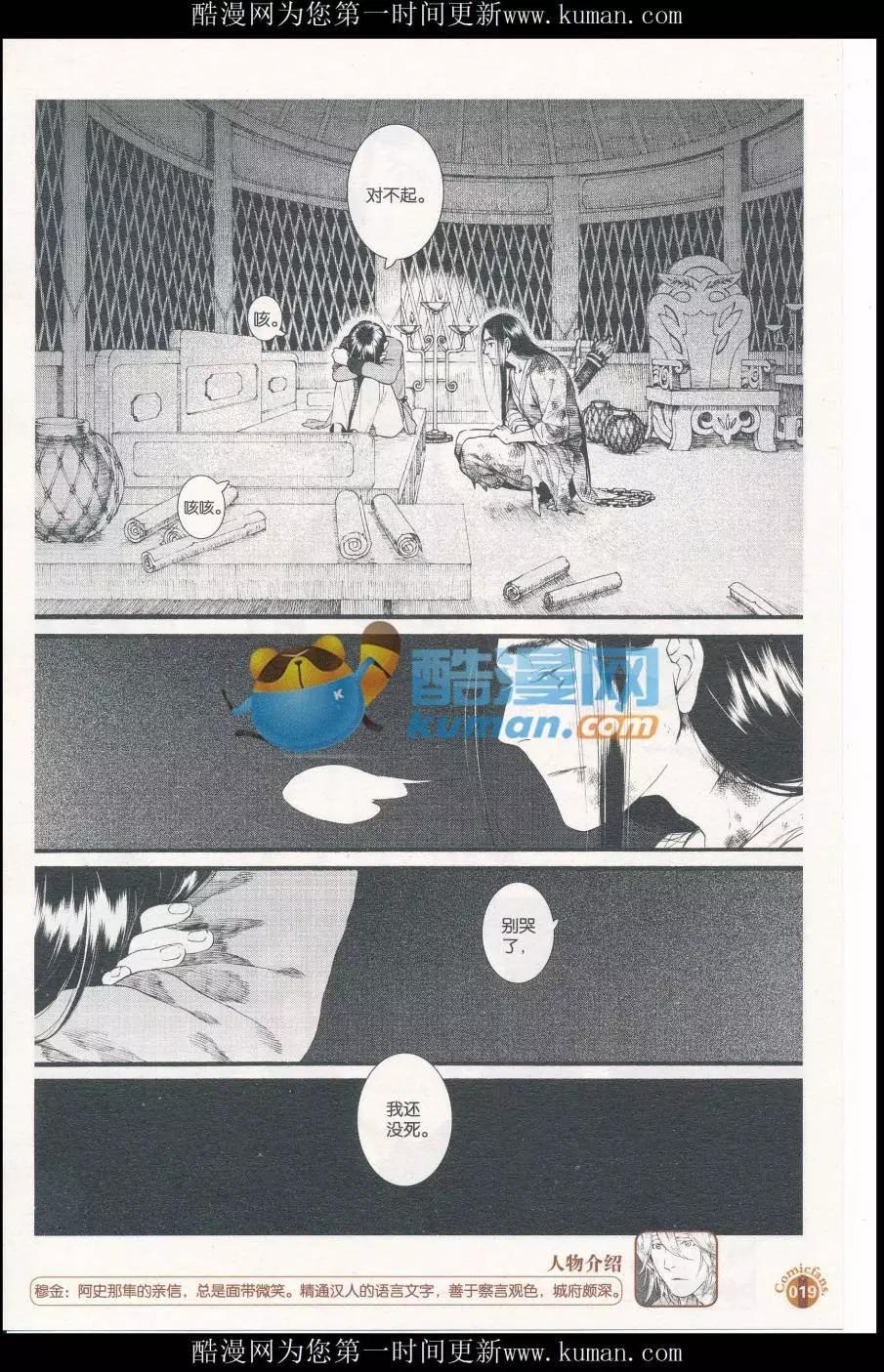 🍟漫友 第414期 全本 第21页