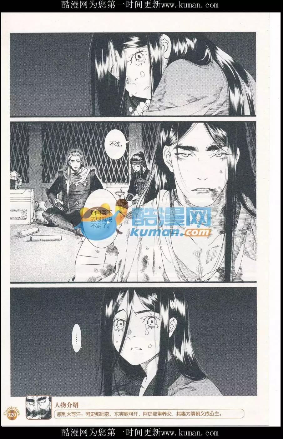 🍟漫友 第414期 全本 第22页