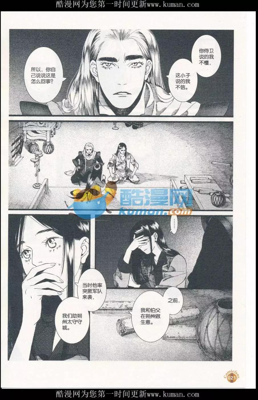 🍟漫友 第414期 全本 第23页