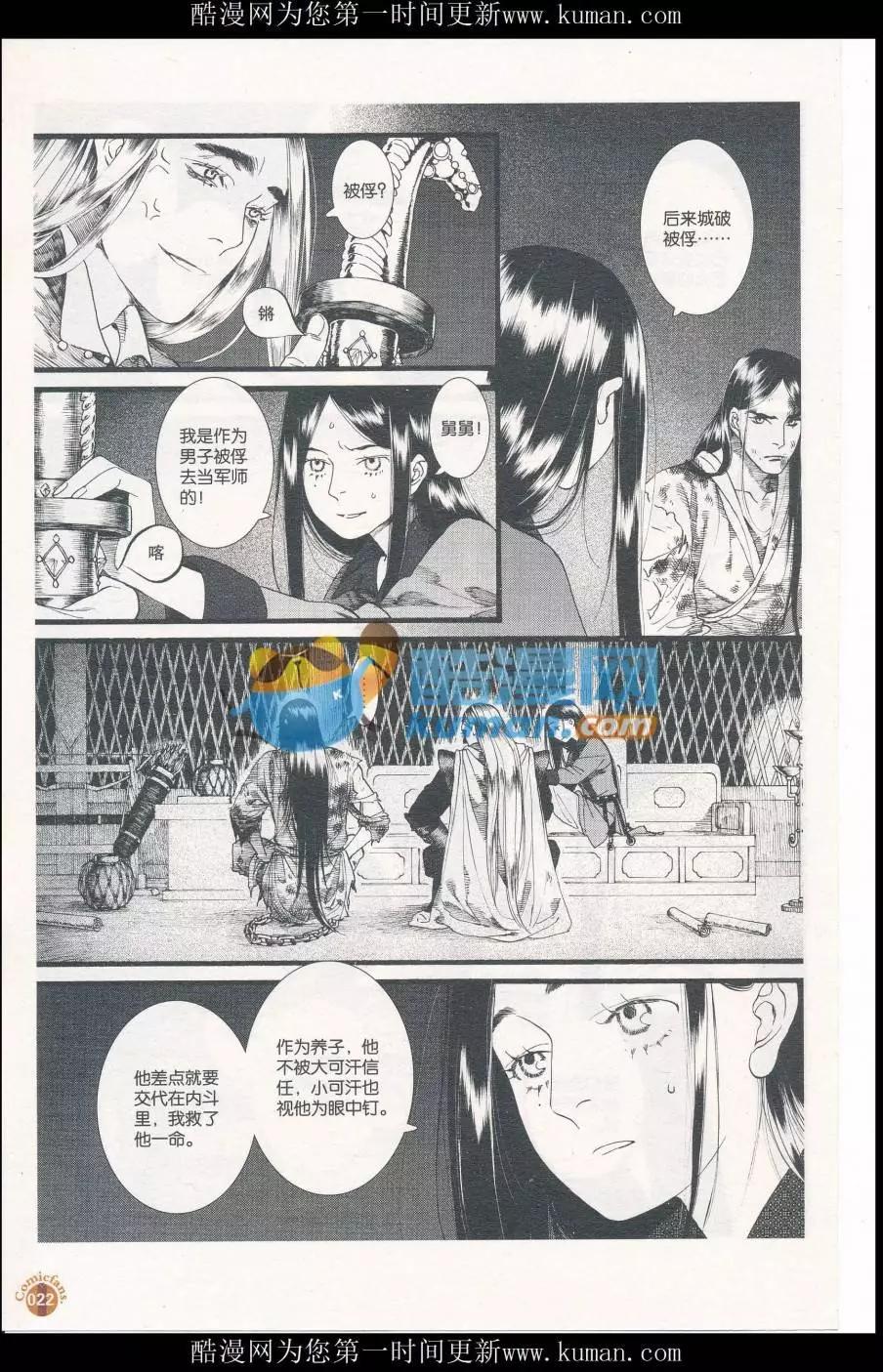 🍟漫友 第414期 全本 第24页