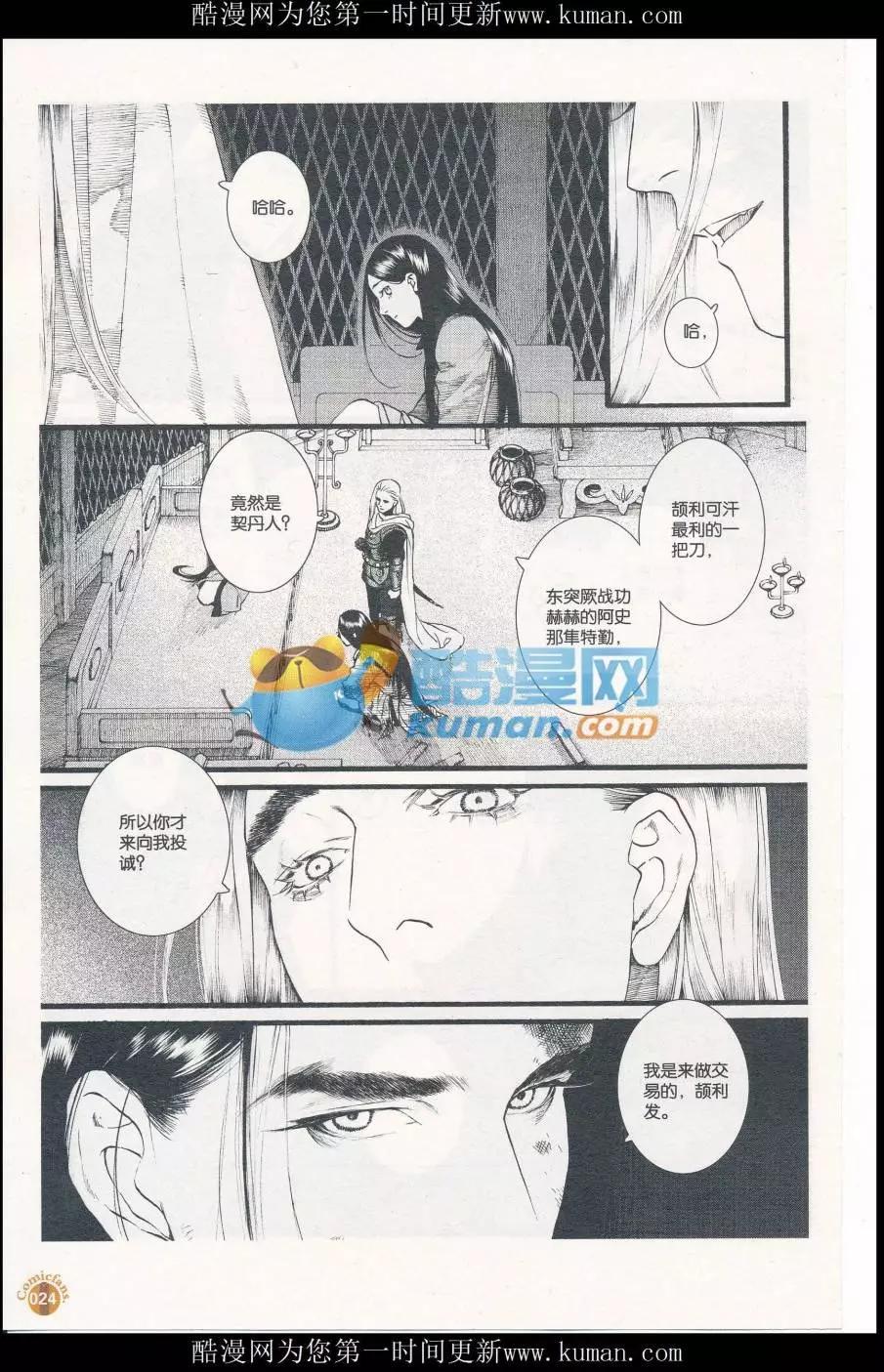 🍟漫友 第414期 全本 第26页
