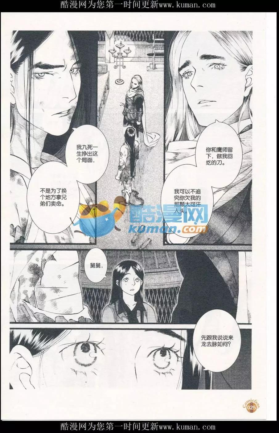 🍟漫友 第414期 全本 第27页