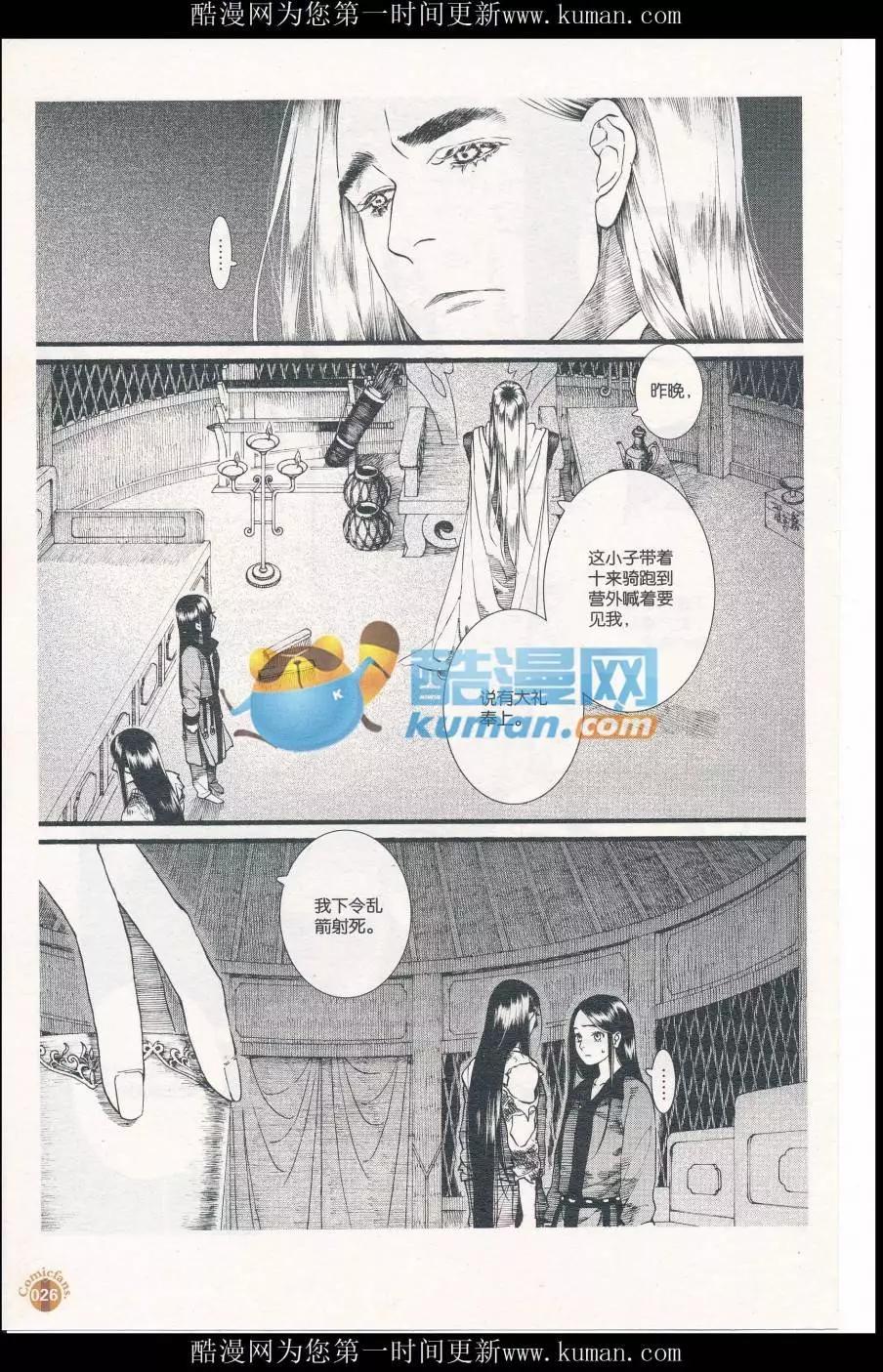 🍟漫友 第414期 全本 第28页