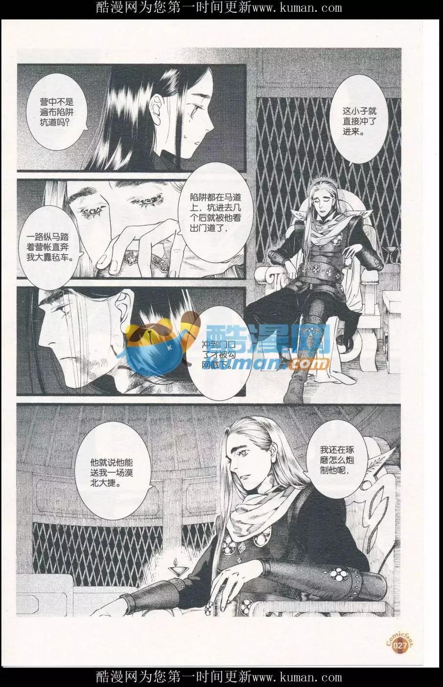 🍟漫友 第414期 全本 第29页