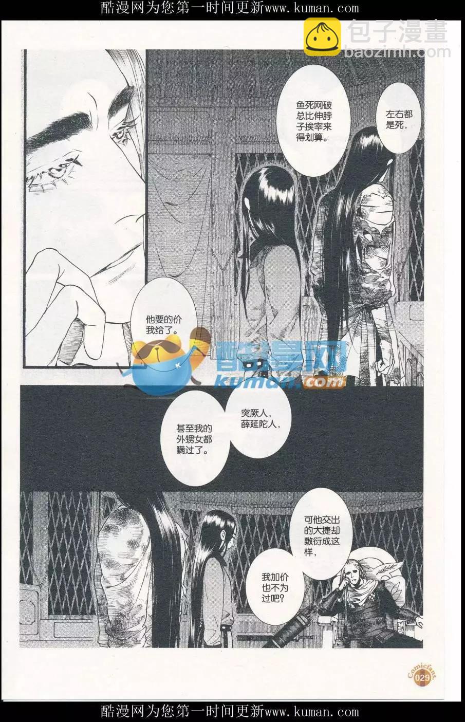 🍟漫友 第414期 全本 第31页