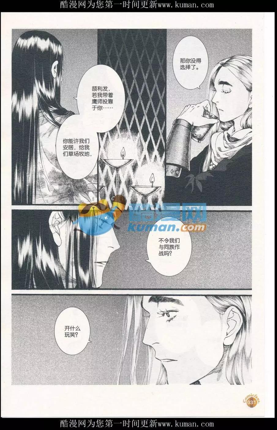 🍟漫友 第414期 全本 第33页