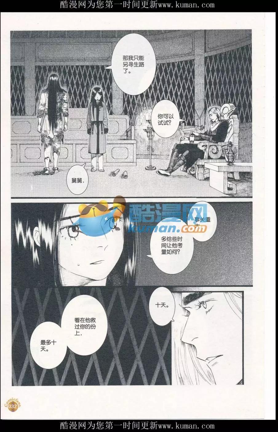 🍟漫友 第414期 全本 第34页