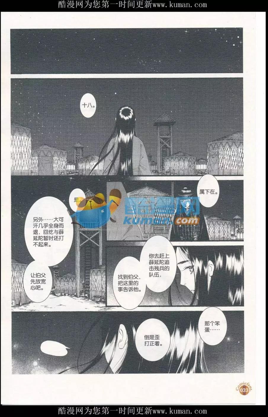 🍟漫友 第414期 全本 第35页