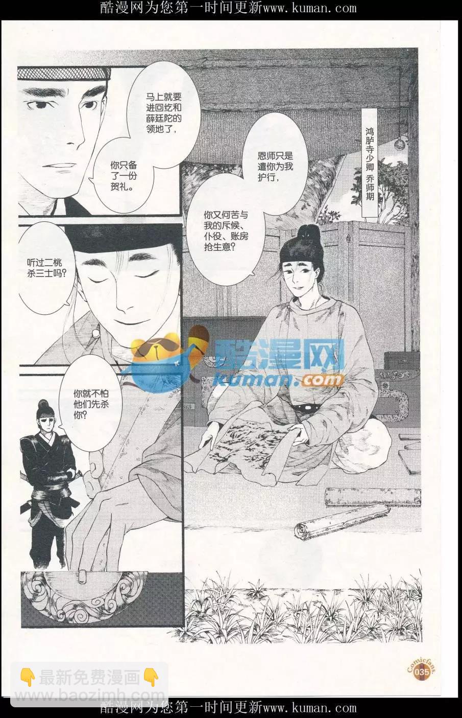 🍟漫友 第414期 全本 第37页