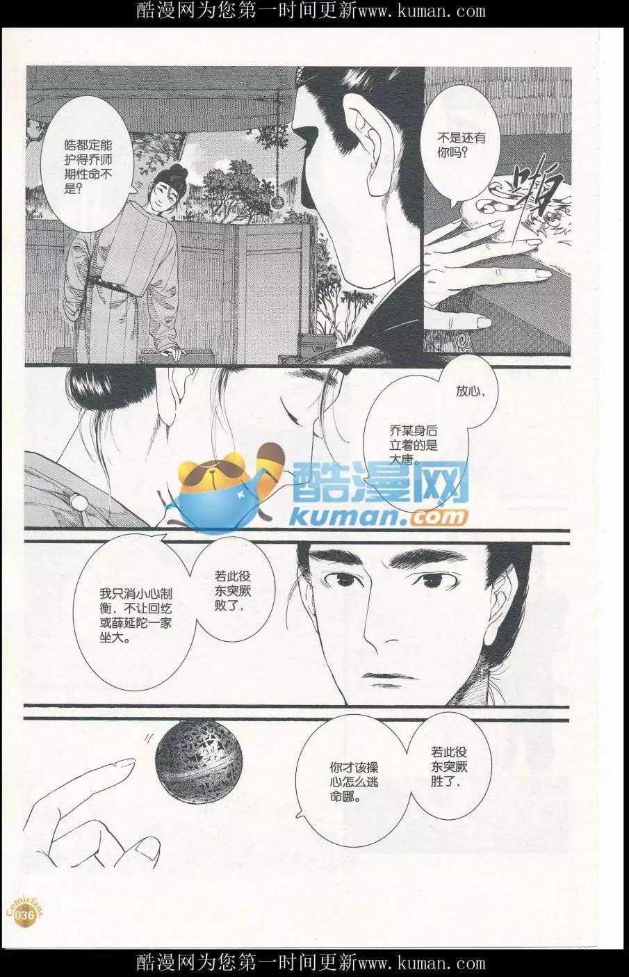 🍟漫友 第414期 全本 第38页