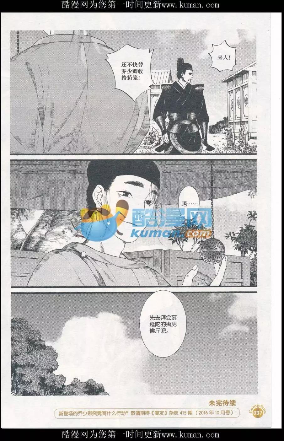 🍟漫友 第414期 全本 第39页