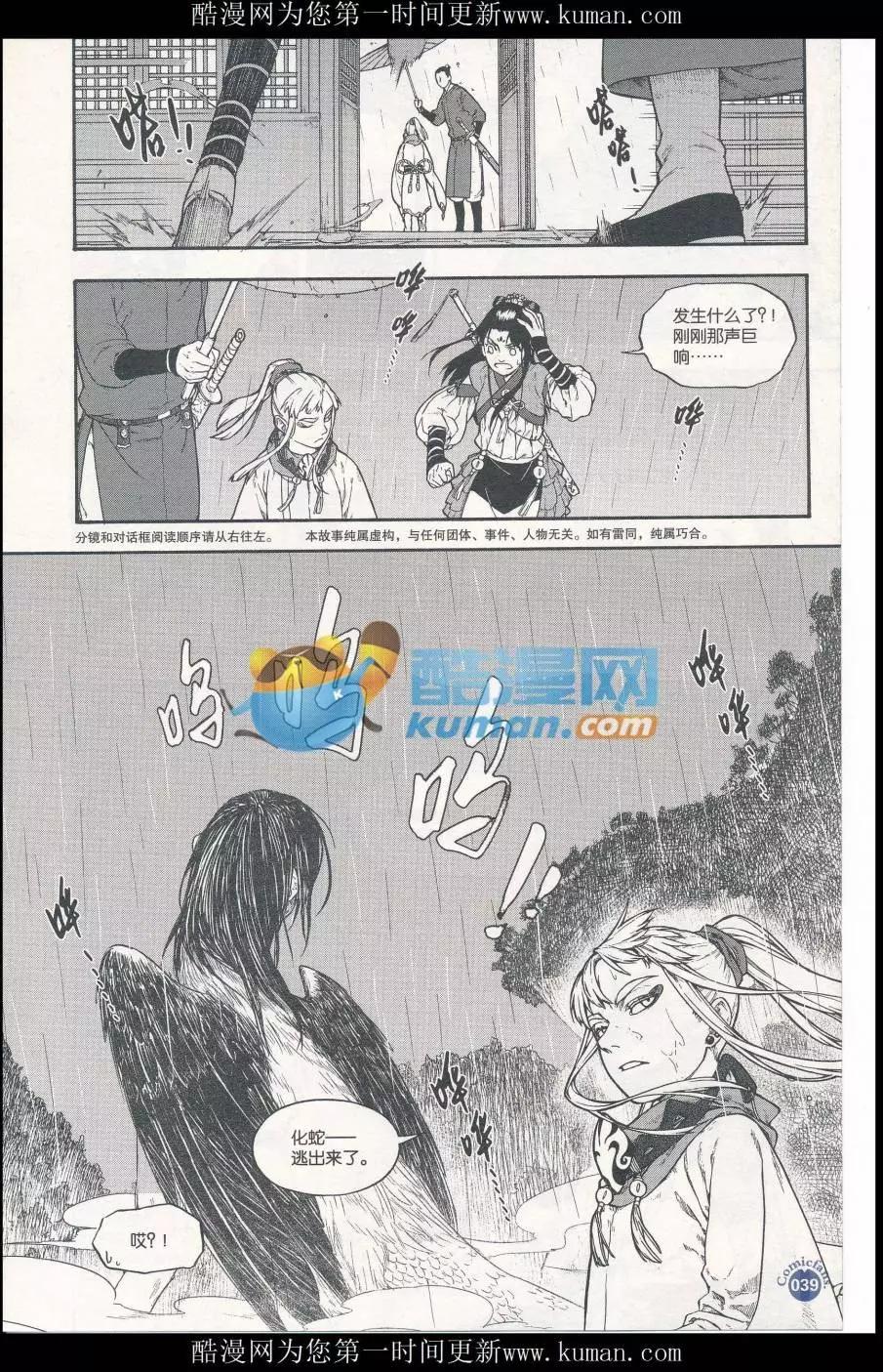 🍟漫友 第414期 全本 第41页