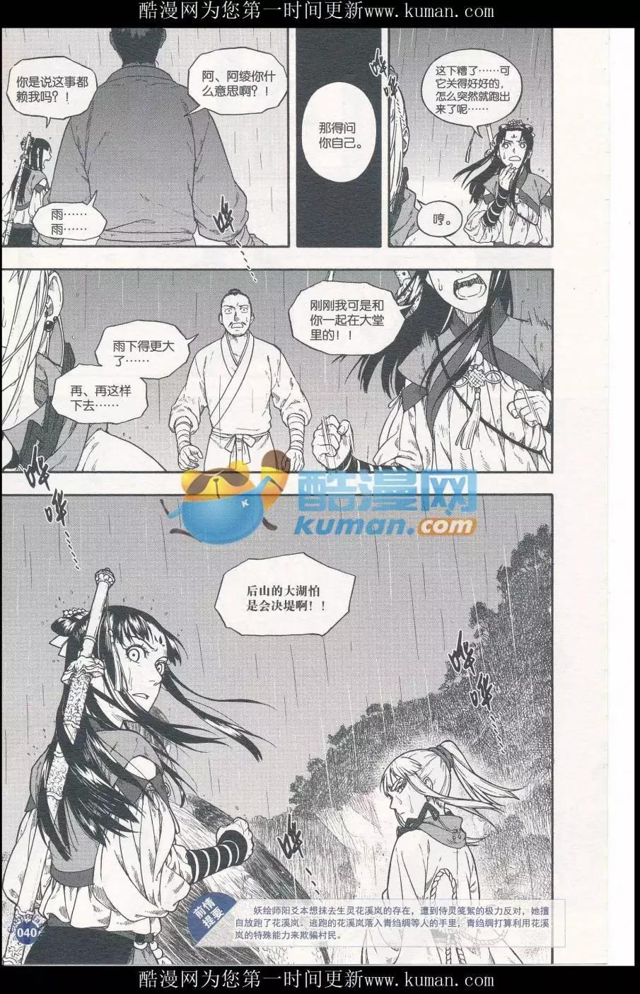 🍟漫友 第414期 全本 第42页