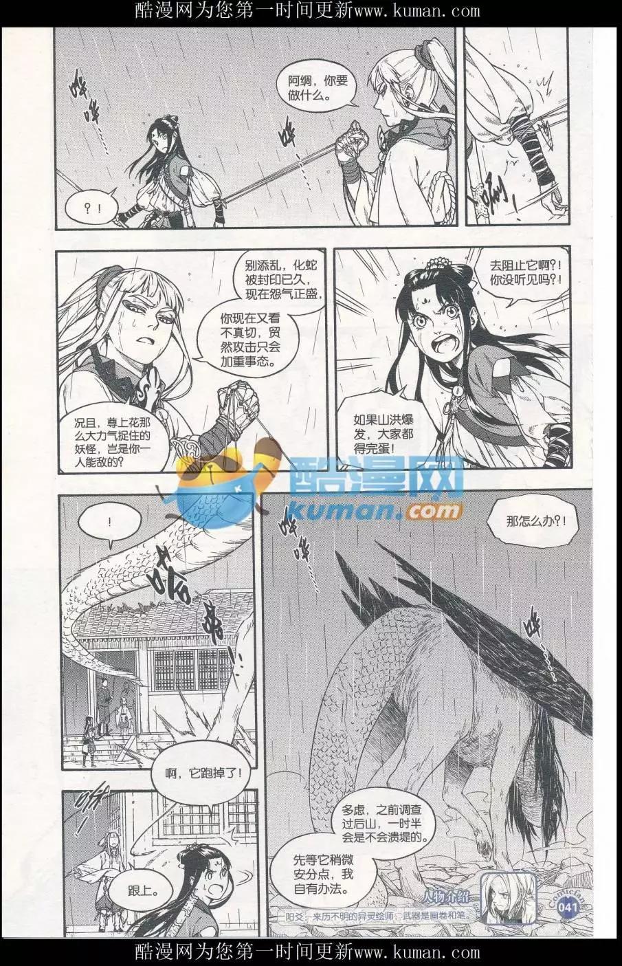 🍟漫友 第414期 全本 第43页