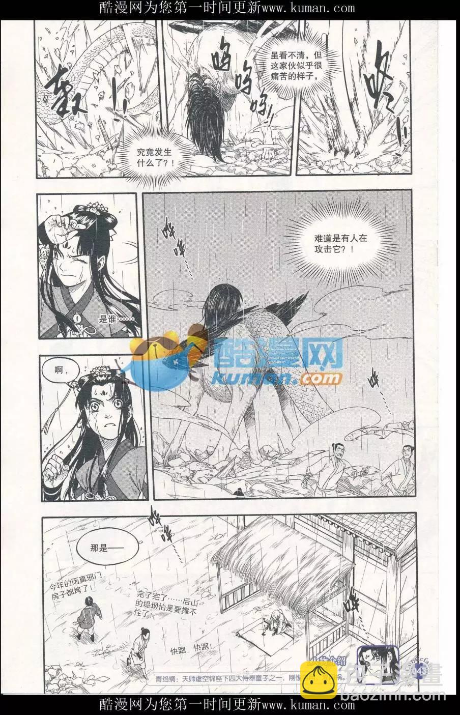🍟漫友 第414期 全本 第45页