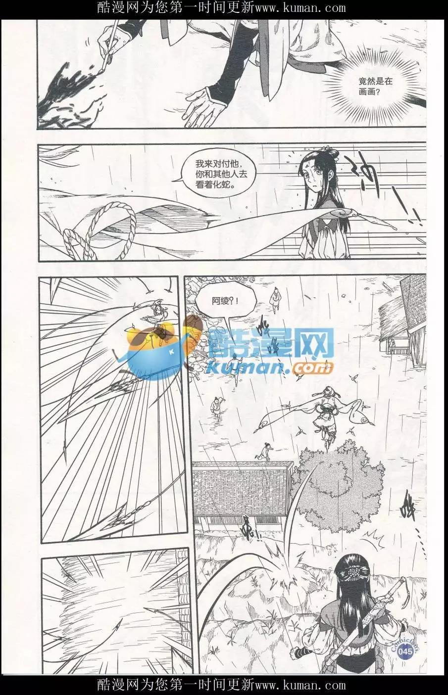 🍟漫友 第414期 全本 第47页