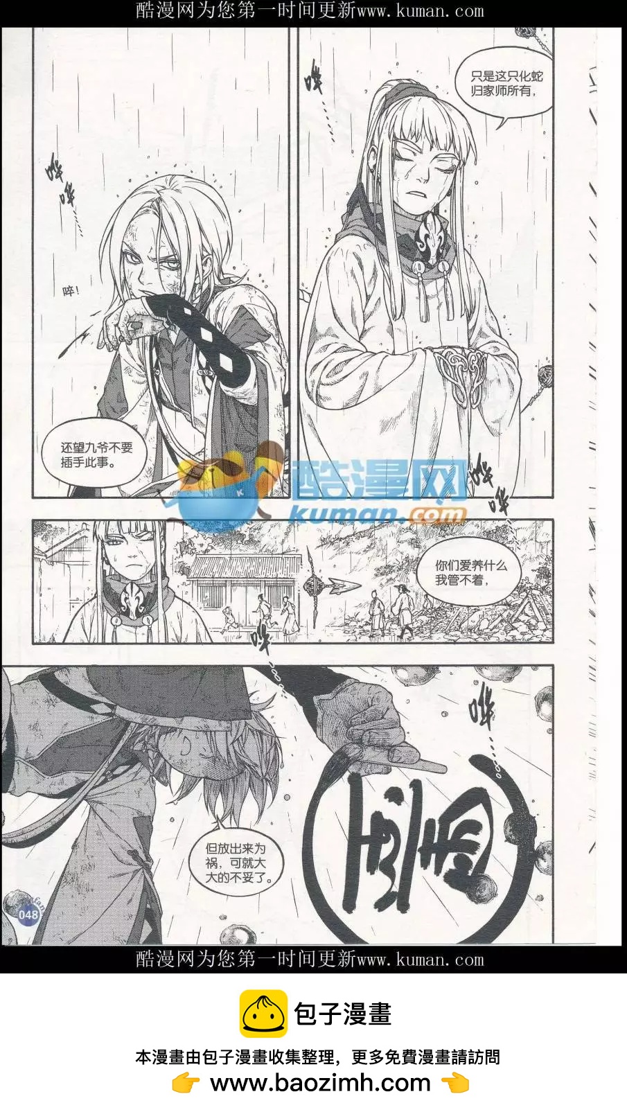 🍟漫友 第414期 全本 第50页