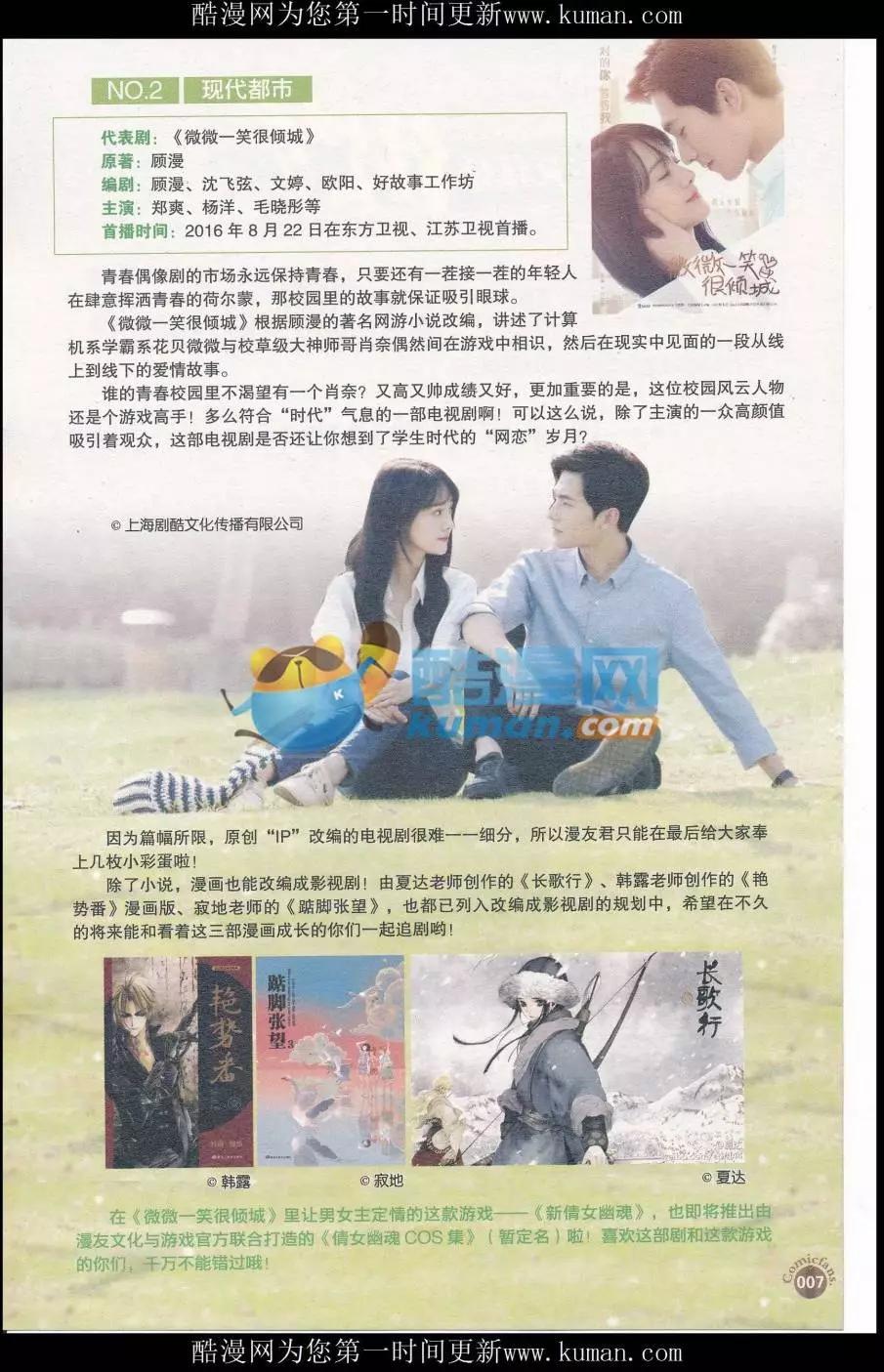 🍟漫友 第414期 全本 第9页