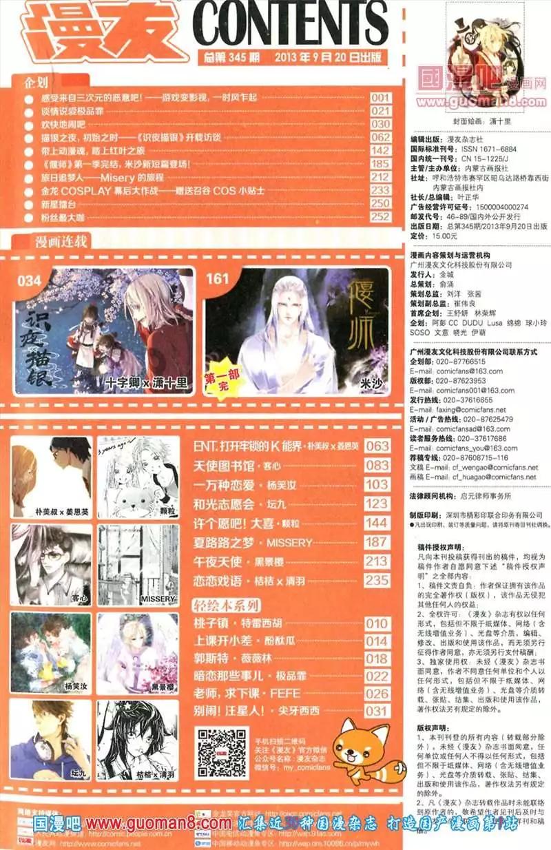 🍟漫友 345期 全本 第11页