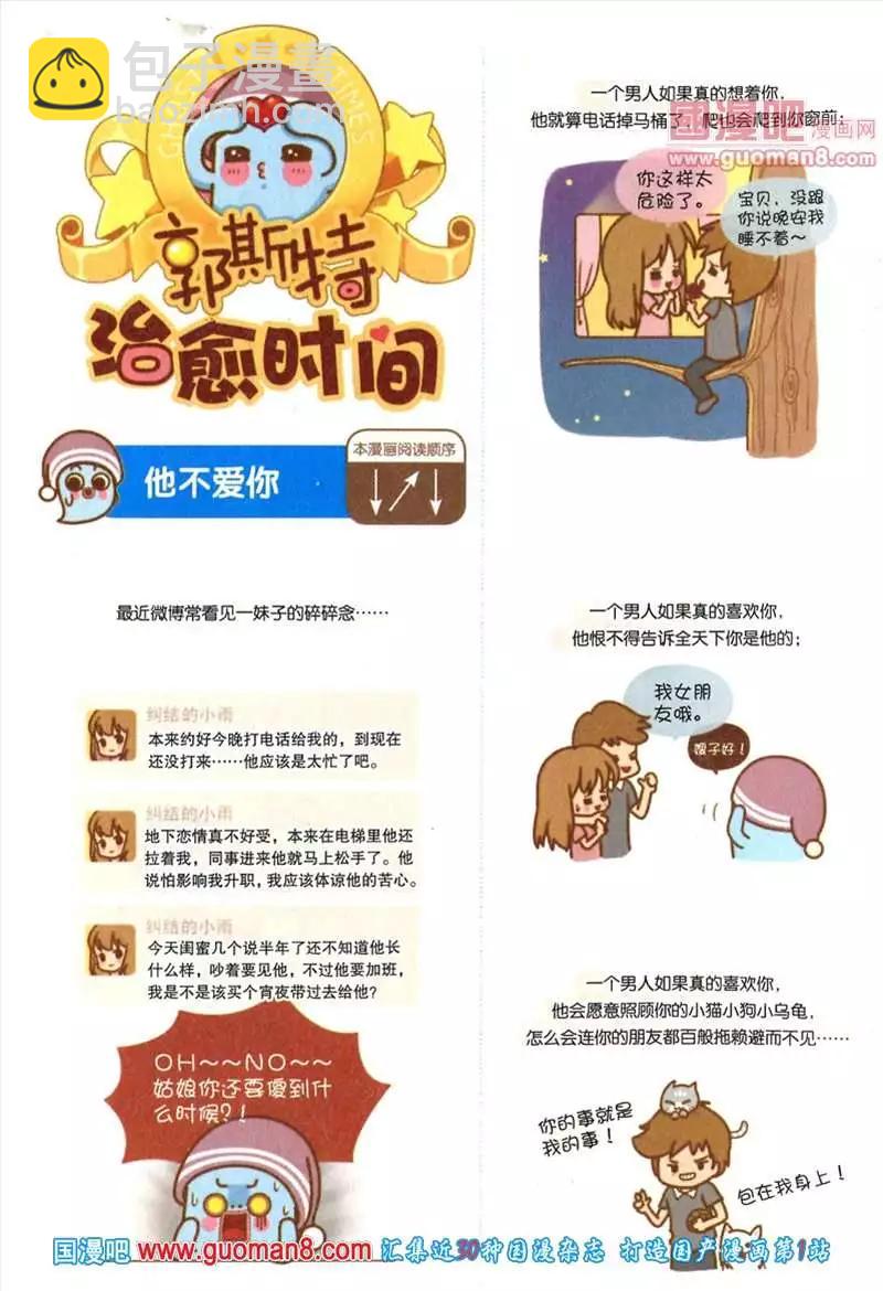 🍟漫友 345期 全本 第20页