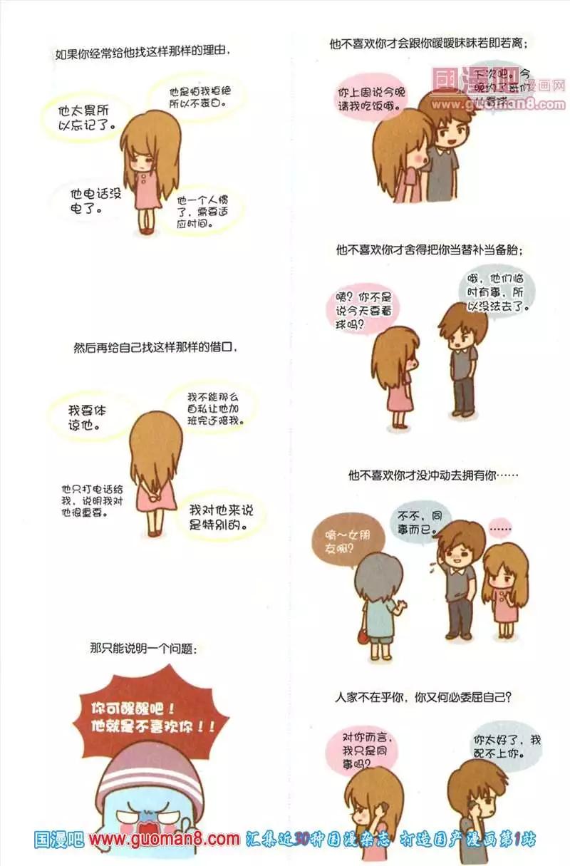 🍟漫友 345期 全本 第21页
