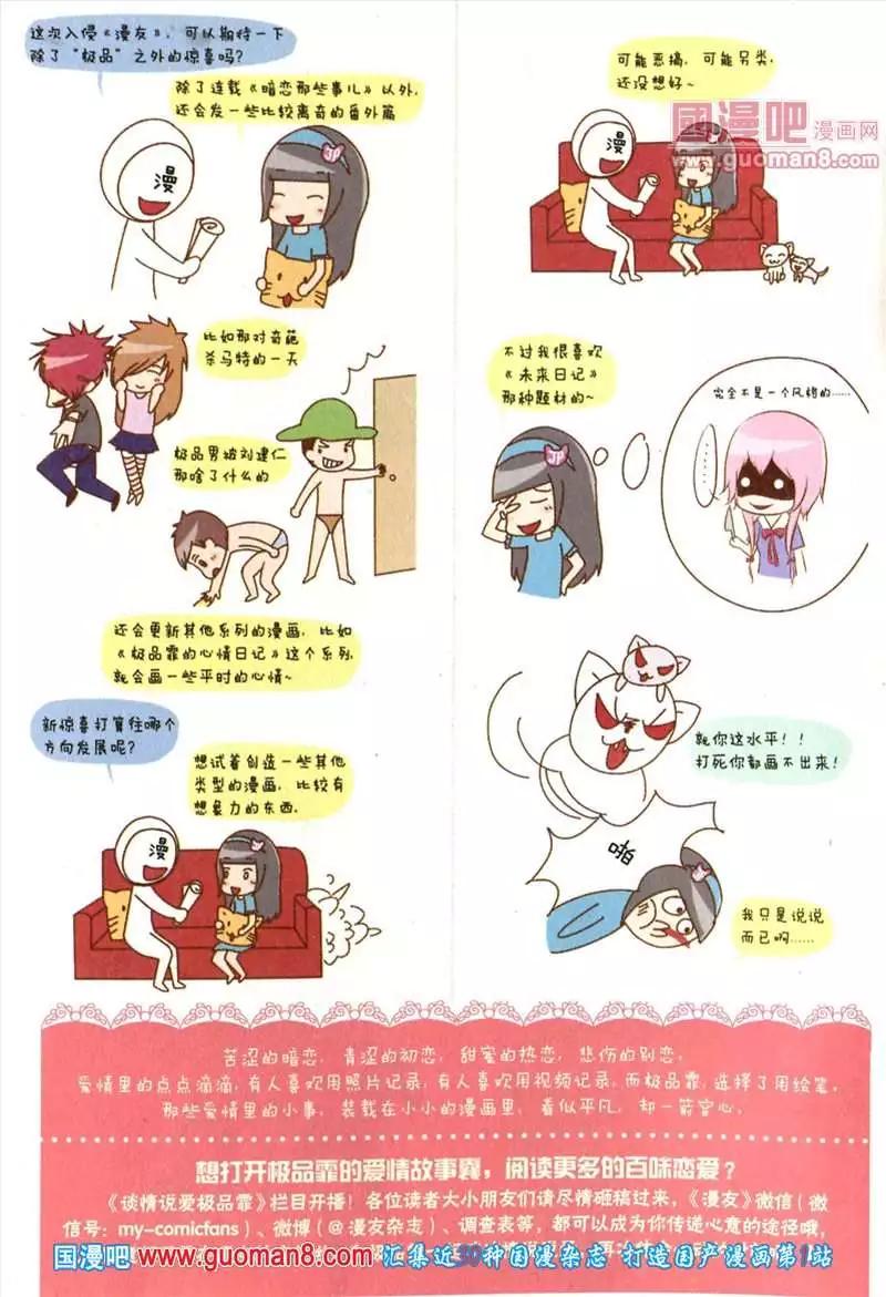 🍟漫友 345期 全本 第24页