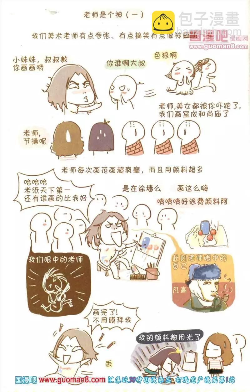 🍟漫友 345期 全本 第30页