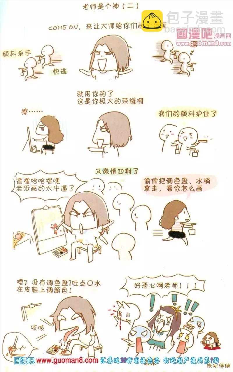 🍟漫友 345期 全本 第31页