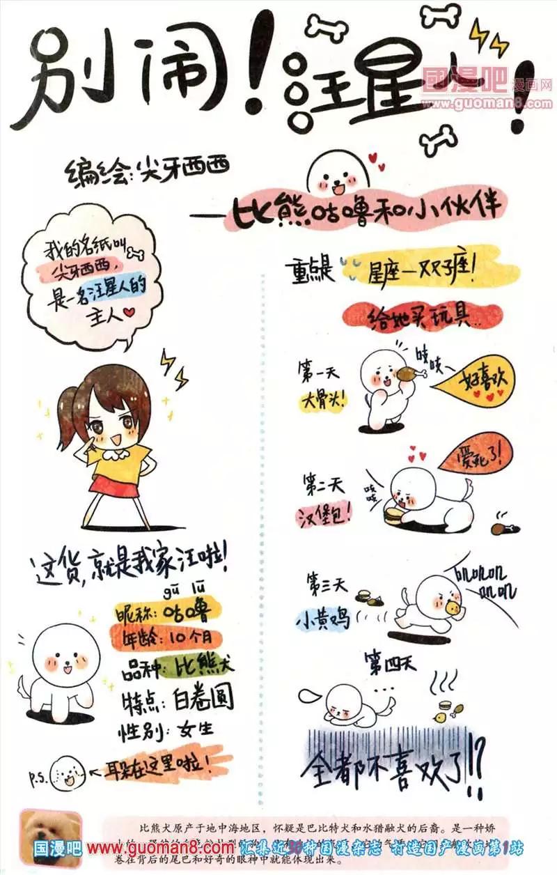 🍟漫友 345期 全本 第33页