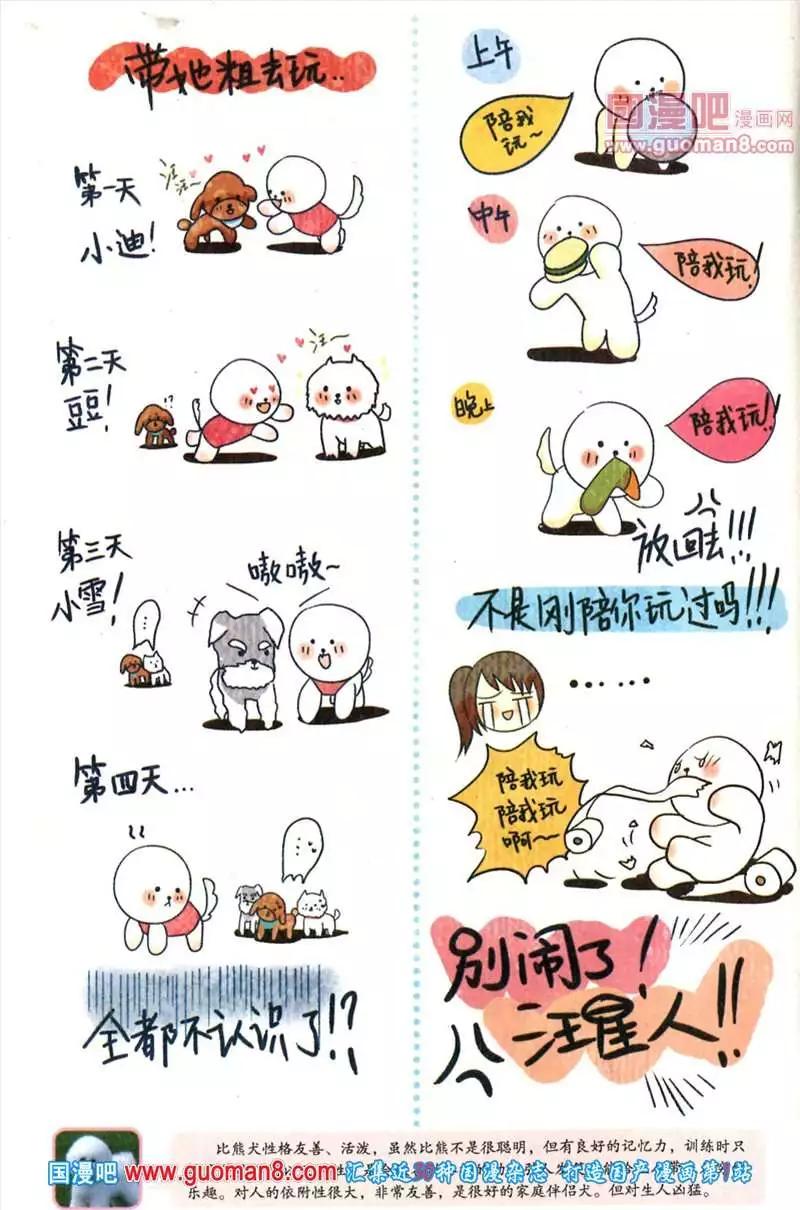 🍟漫友 345期 全本 第34页