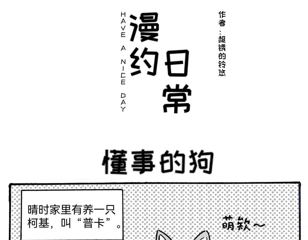🍟漫约日常 捡个猫猫有大用 第7页