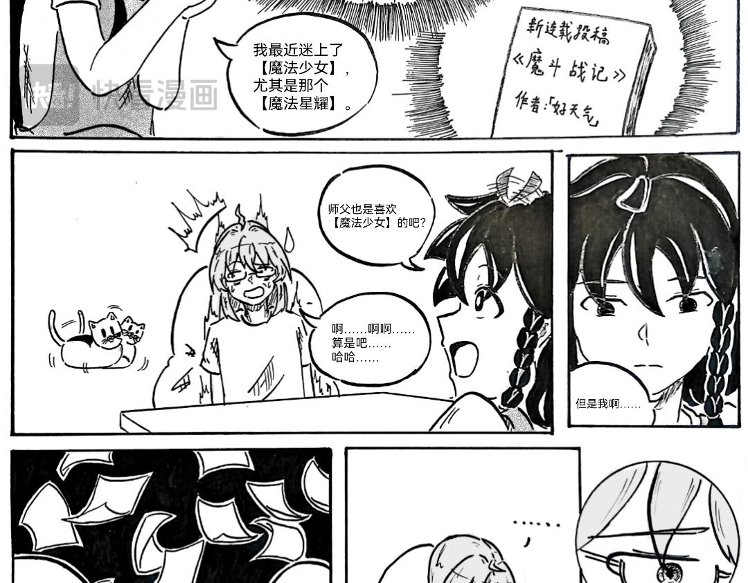 🍟漫约日常 你以为呢 第12页
