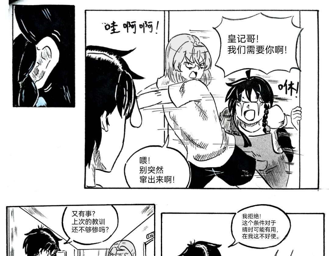 🍟漫约日常 你以为呢 第20页